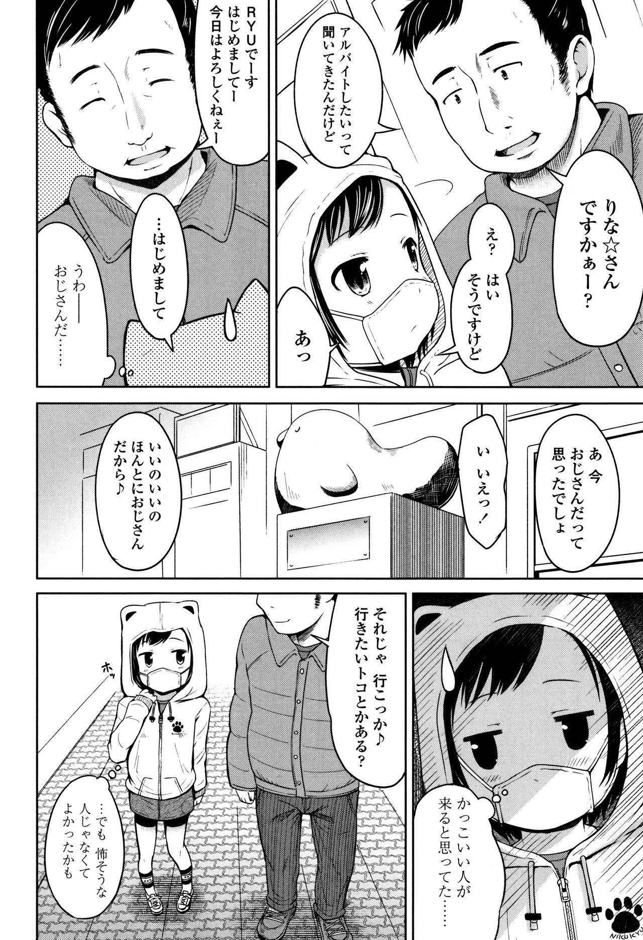 [みさお。] いっぱいあそぼ！