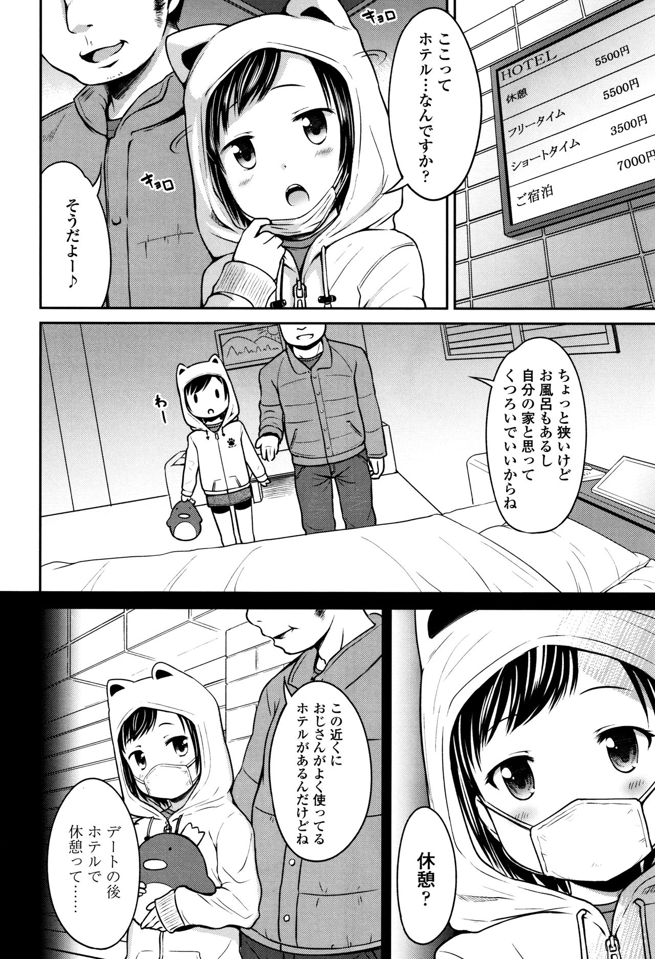 [みさお。] いっぱいあそぼ！