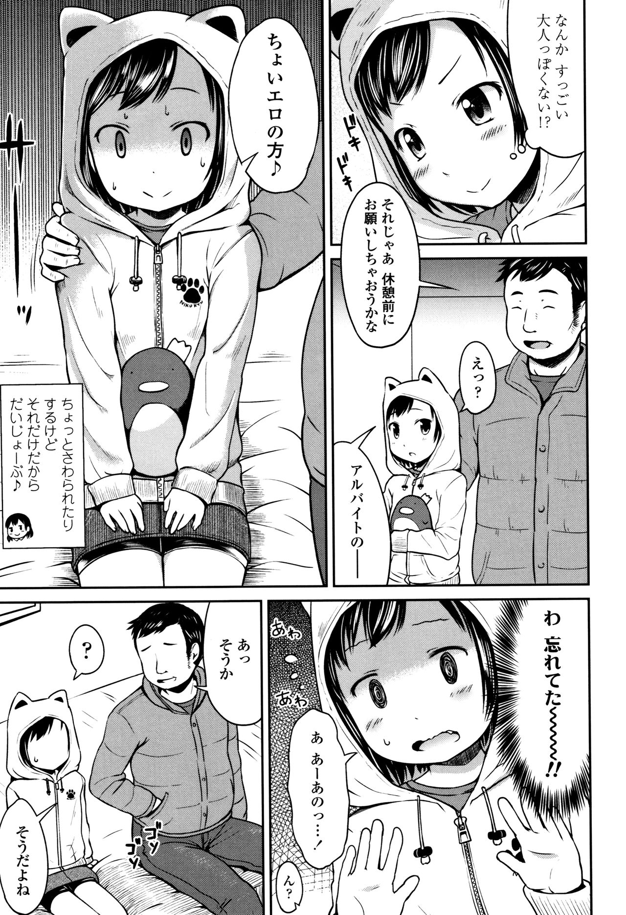 [みさお。] いっぱいあそぼ！