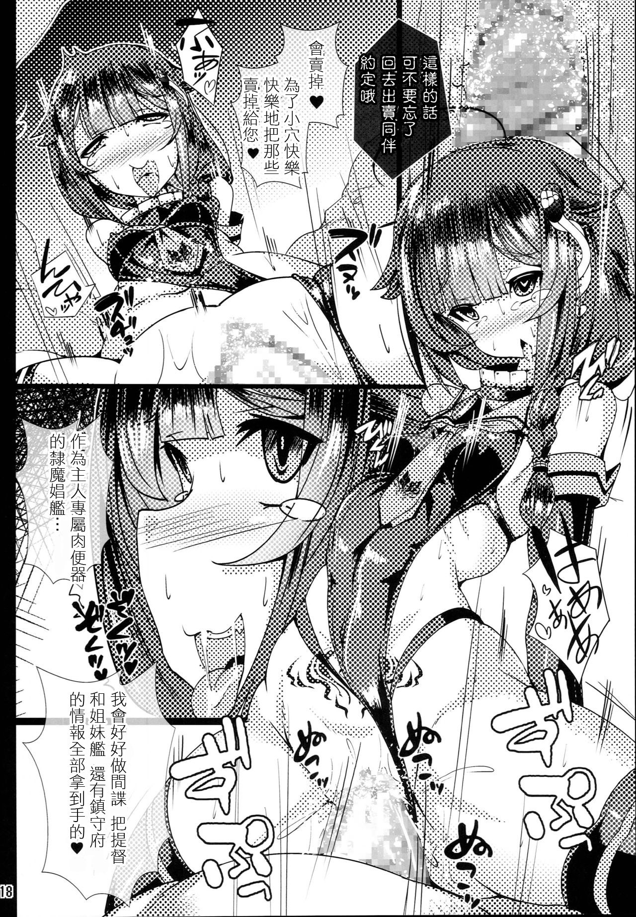 (C93) [とりのおいしいところ (鳥三)] 隷魔娼艦時雨 ～淫欲に塗れた裏切りの忠犬～ (艦隊これくしょん -艦これ-) [中国翻訳]