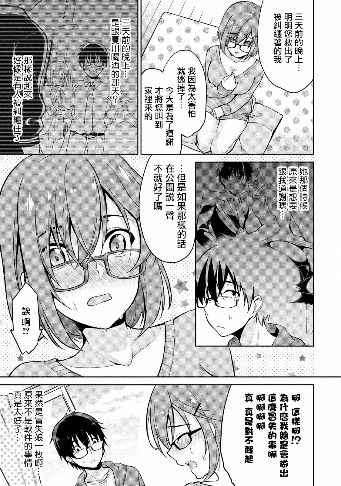 [ゆきの] 佐藤くんは覗ている。～神様アプリで女の子のココロをノゾいたらど××だった～ 第4話 [中国翻訳]