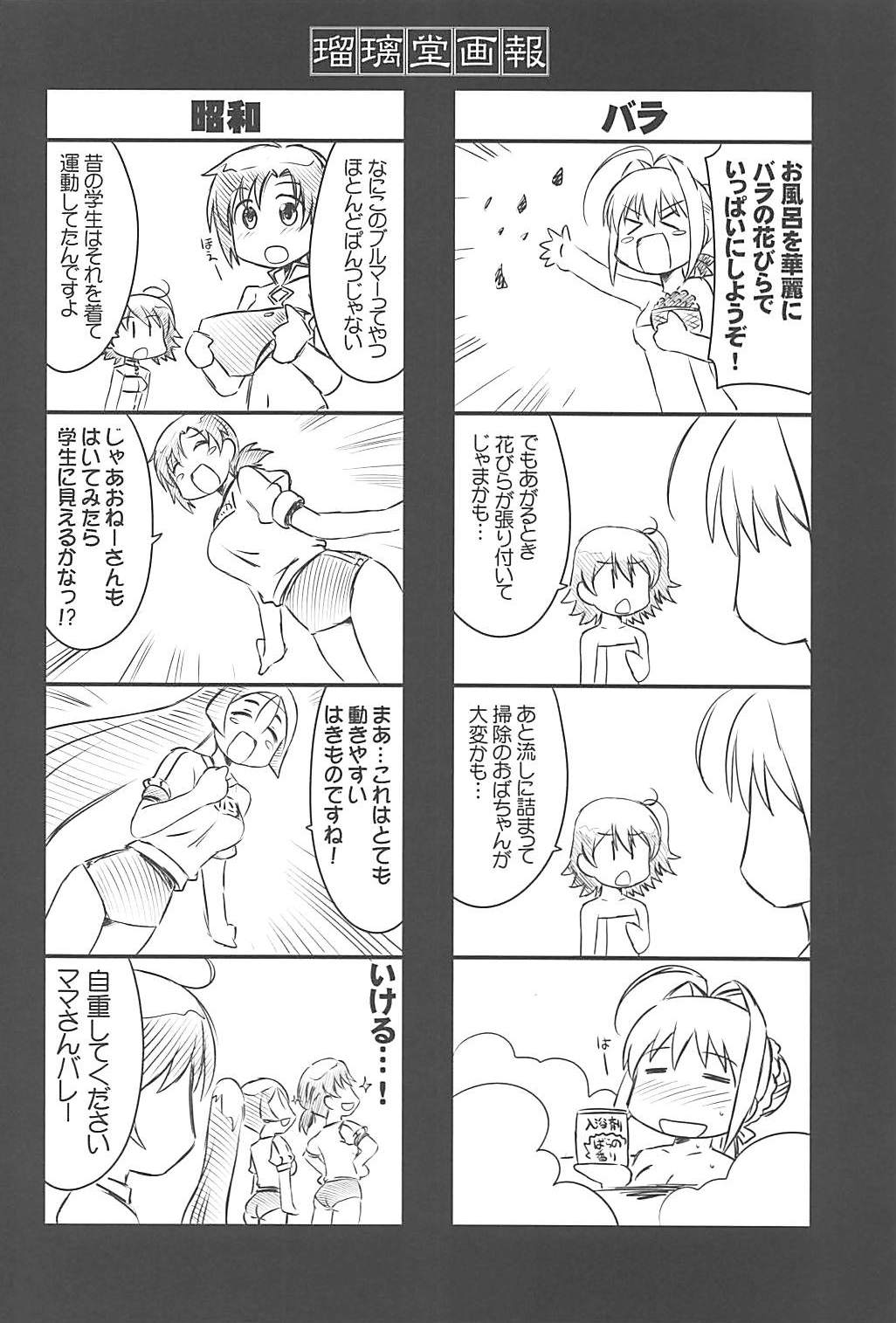 (COMIC1☆13) [U・A大作戦 (原田将太郎)] 瑠璃堂画報六十四 (Fate/Grand Order)