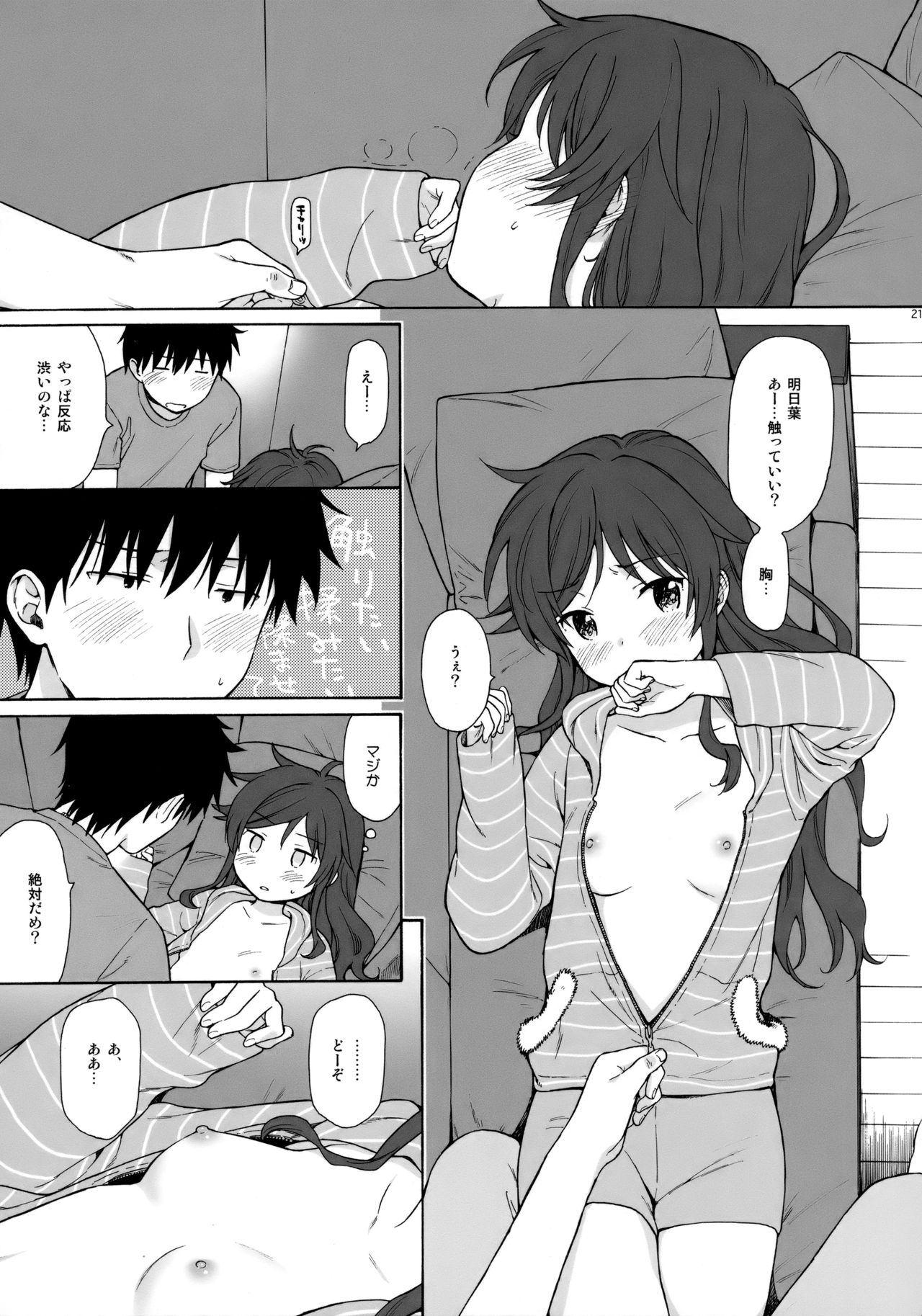 (C92) [不可不可 (関谷あさみ)] あなたの困った顔が見たい。 (クオリディア・コード)