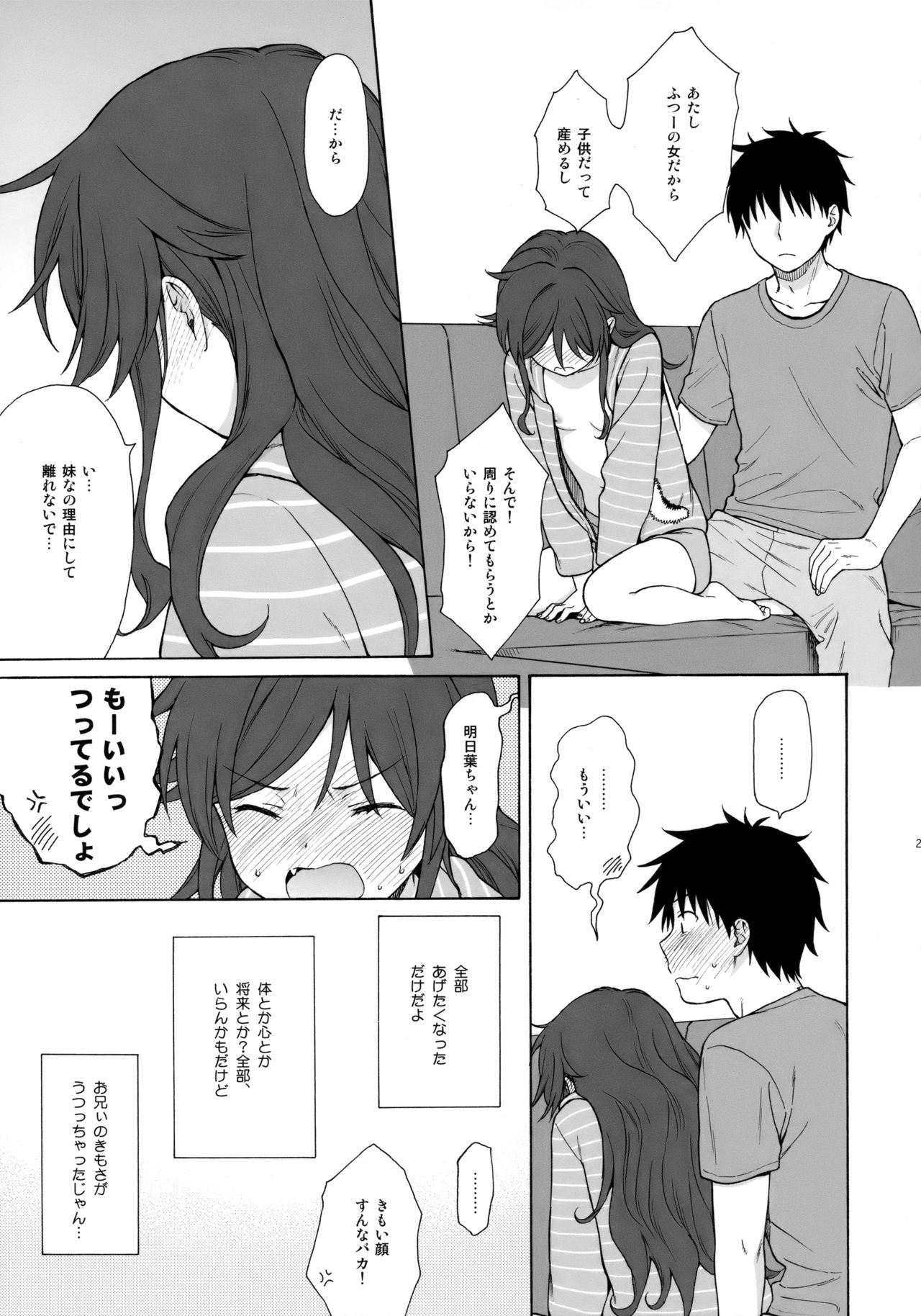 (C92) [不可不可 (関谷あさみ)] あなたの困った顔が見たい。 (クオリディア・コード)