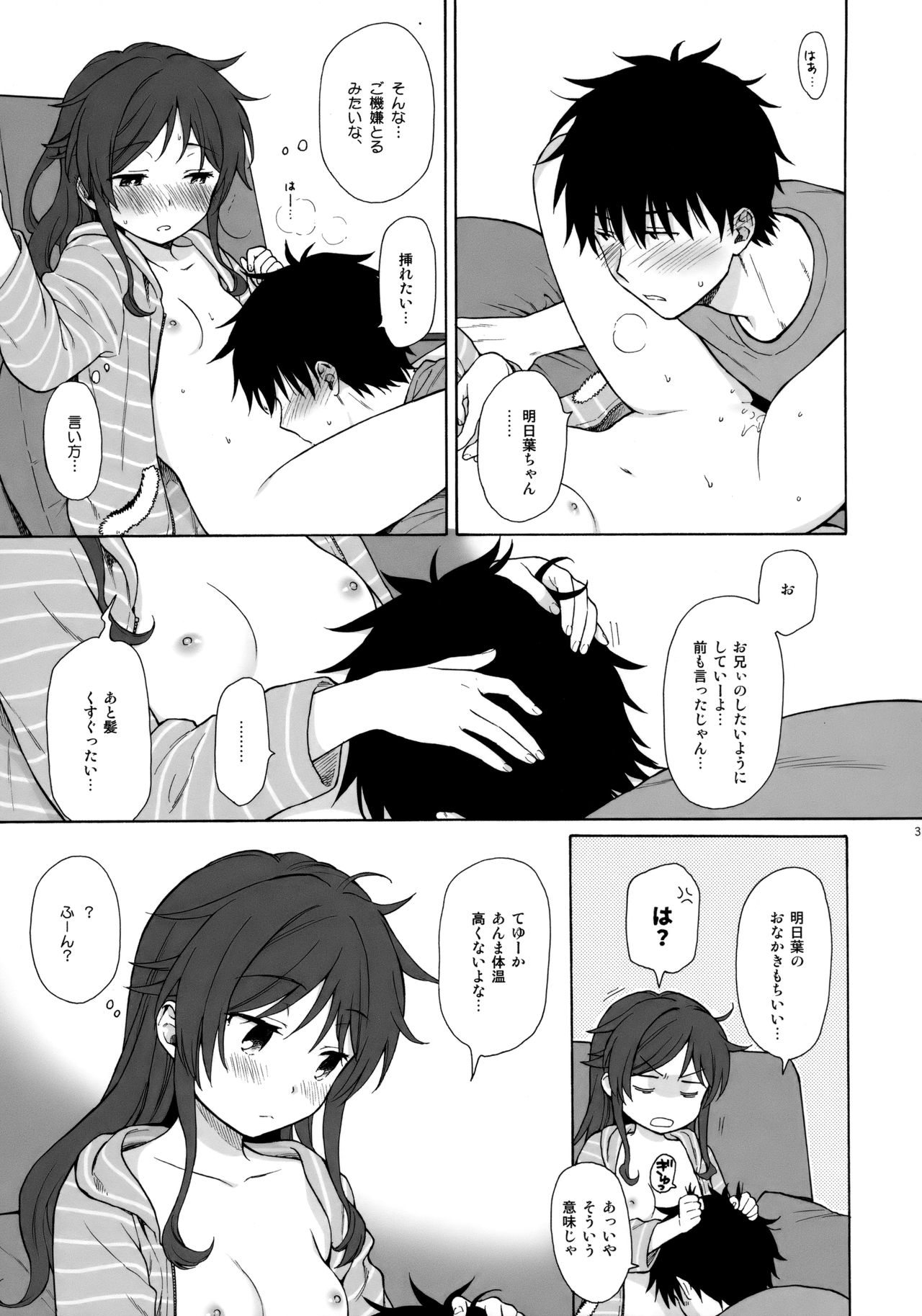 (C92) [不可不可 (関谷あさみ)] あなたの困った顔が見たい。 (クオリディア・コード)