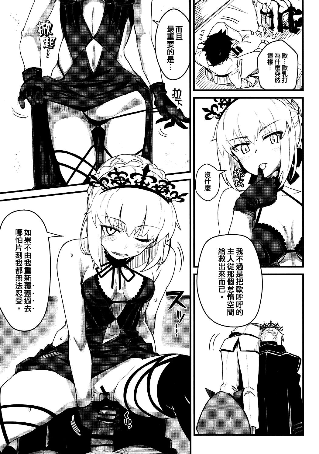 (C93) [極東工務店 (菊のすけまる)] GIRLFriend's 14 (Fate/Grand Order) [中国翻訳]