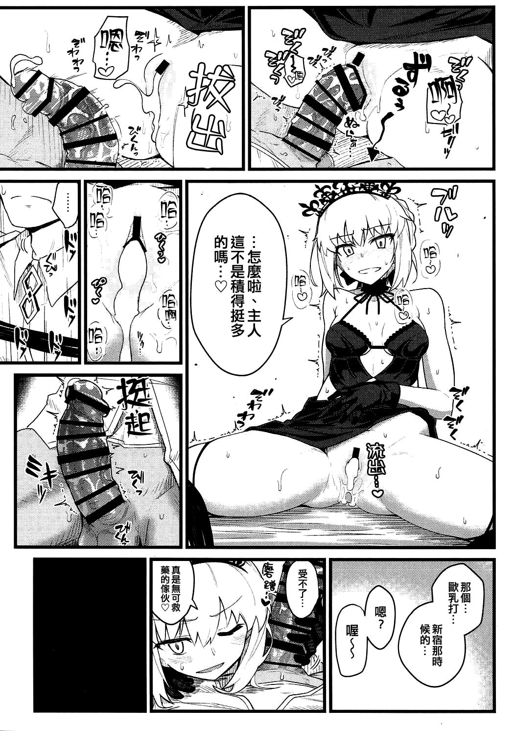 (C93) [極東工務店 (菊のすけまる)] GIRLFriend's 14 (Fate/Grand Order) [中国翻訳]