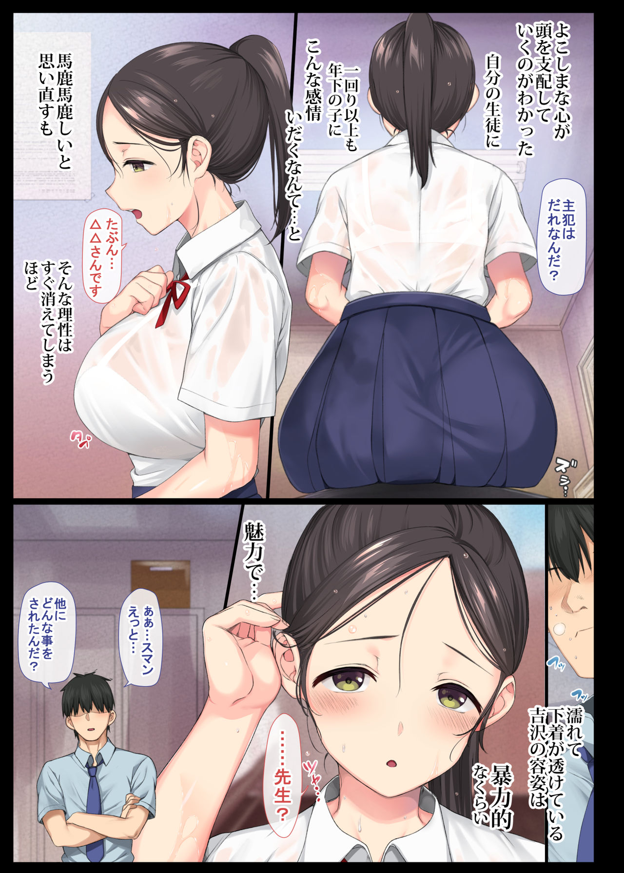 [青水庵 (桂井よしあき)] 陰キャ美少女は、担任に犯されてもイキまくる