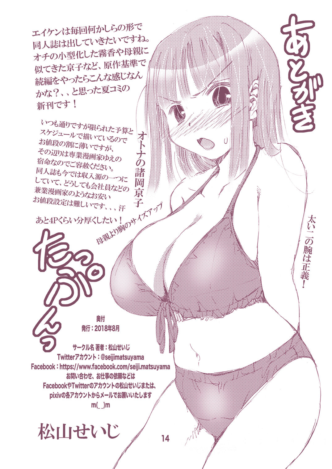 [松山せいじ] オトナのエイケンキリカ ～乳袋より愛をこめて～ (エイケン) [DL版]