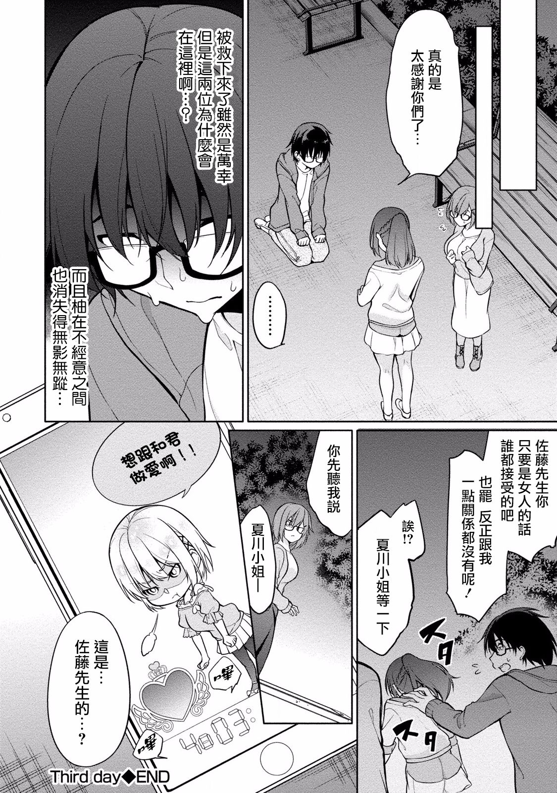 [ゆきの] 佐藤くんは覗ている。～神様アプリで女の子のココロをノゾいたらど××だった～ 第3話 [中国翻訳]