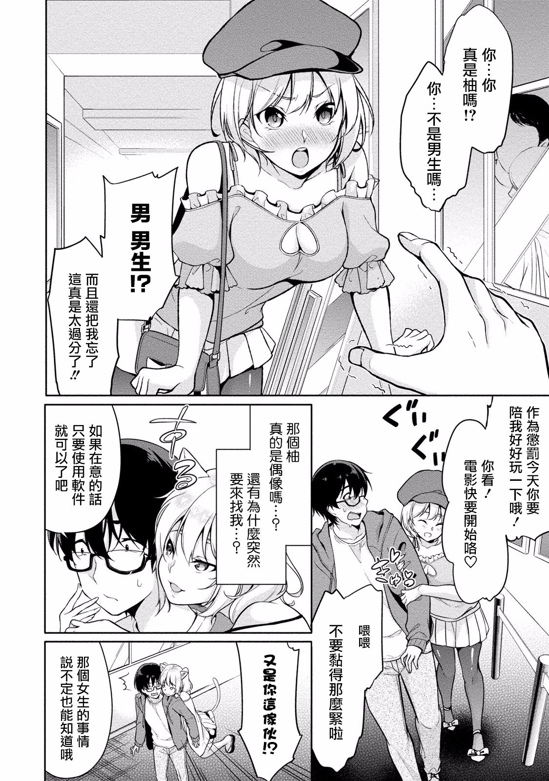 [ゆきの] 佐藤くんは覗ている。～神様アプリで女の子のココロをノゾいたらど××だった～ 第3話 [中国翻訳]