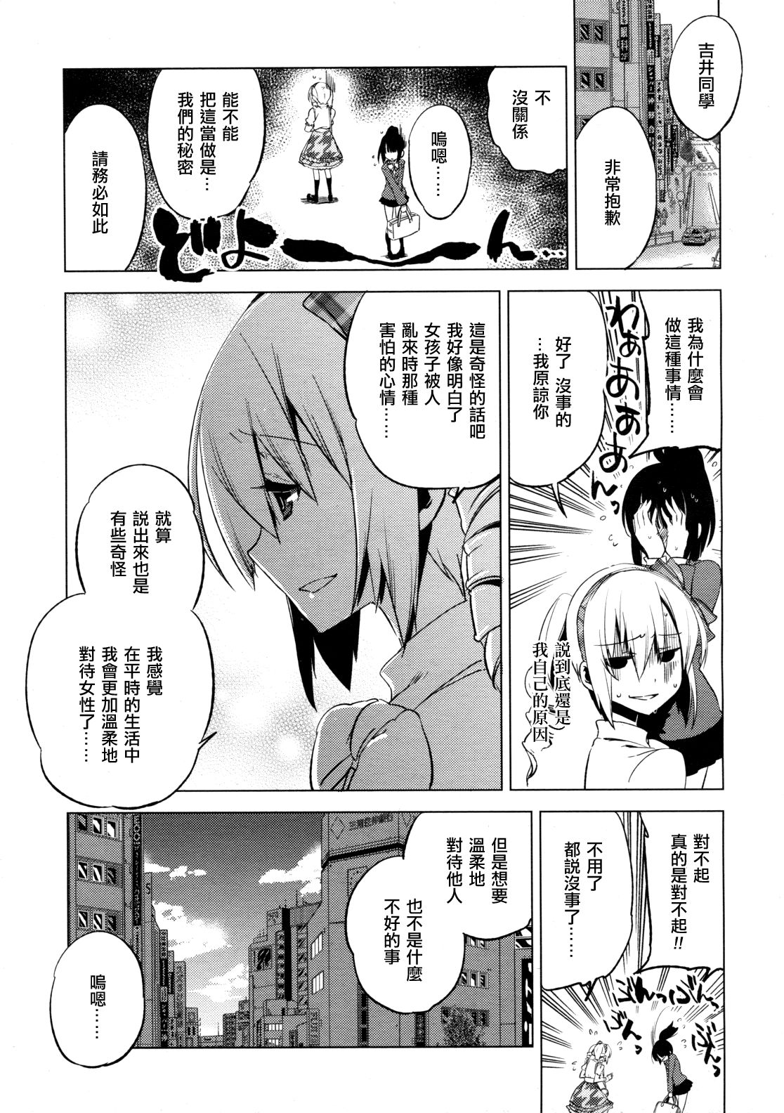 [すえみつぢっか] まじっす magical incense 第5話 (COMIC RiN 2011年12月号) [中国翻訳]