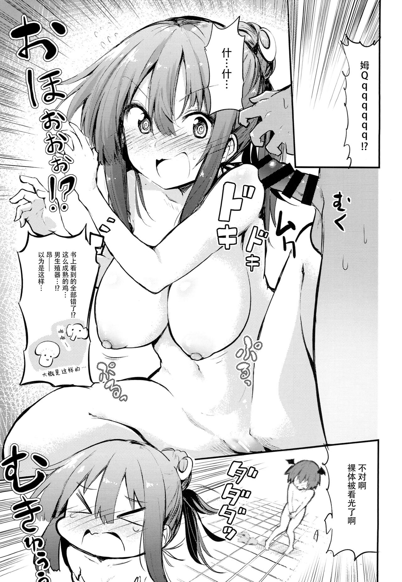 (C94) [あるたな (薙派)] スキだらけパチュリー様 (東方Project) [中国翻訳]