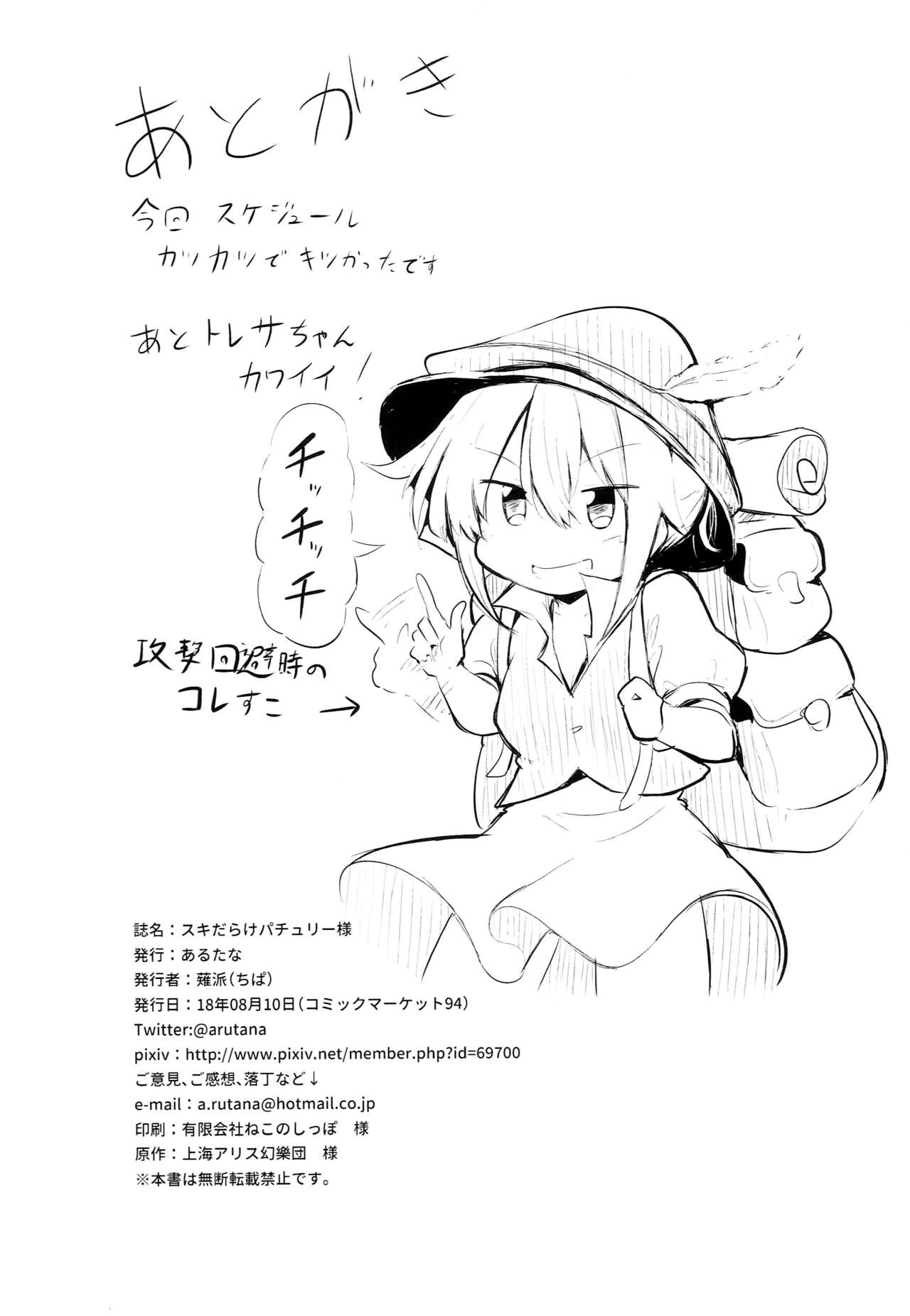 (C94) [あるたな (薙派)] スキだらけパチュリー様 (東方Project) [中国翻訳]