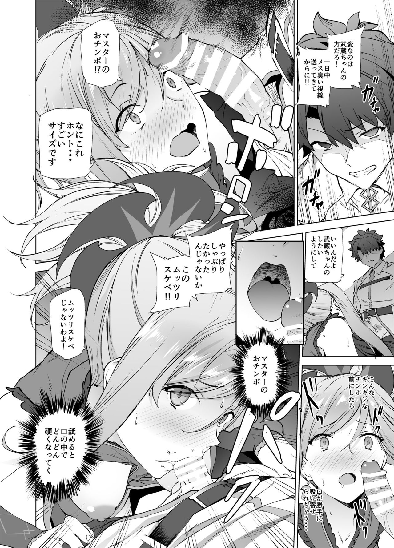 [拡張パーツ (遠藤良危)] 武蔵ちゃん、まだだよ。 (Fate/Grand Order) [DL版]