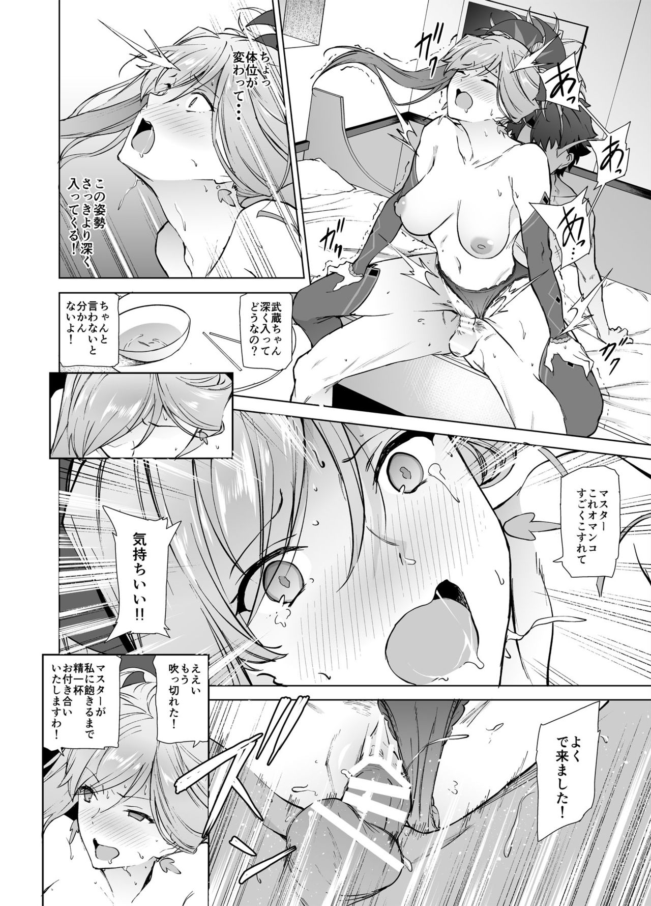 [拡張パーツ (遠藤良危)] 武蔵ちゃん、まだだよ。 (Fate/Grand Order) [DL版]