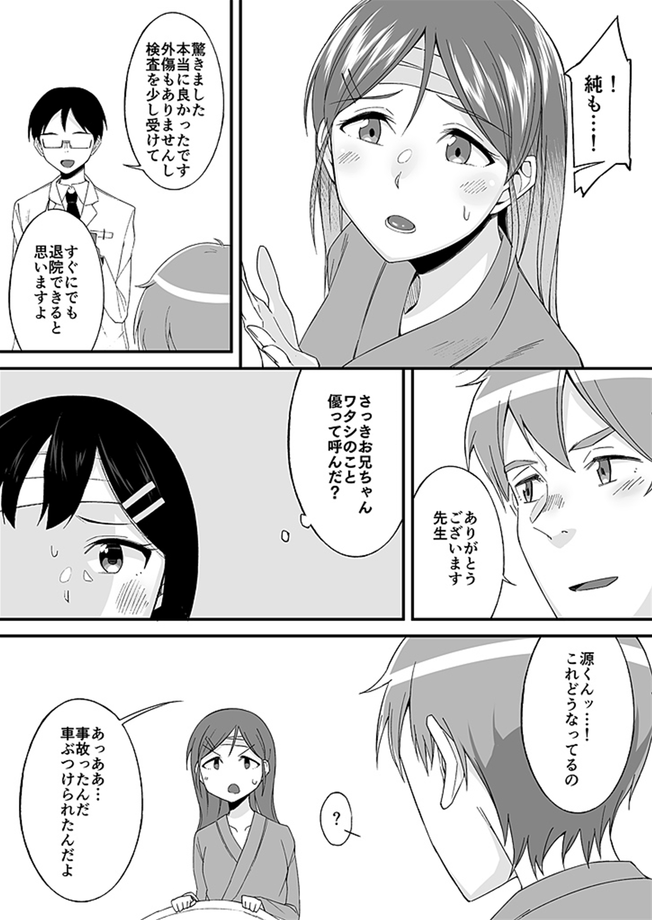 [緒川える]「妹のカラダの彼女」と「彼女のカラダの妹」、どっちのナカが気持ちいい？1