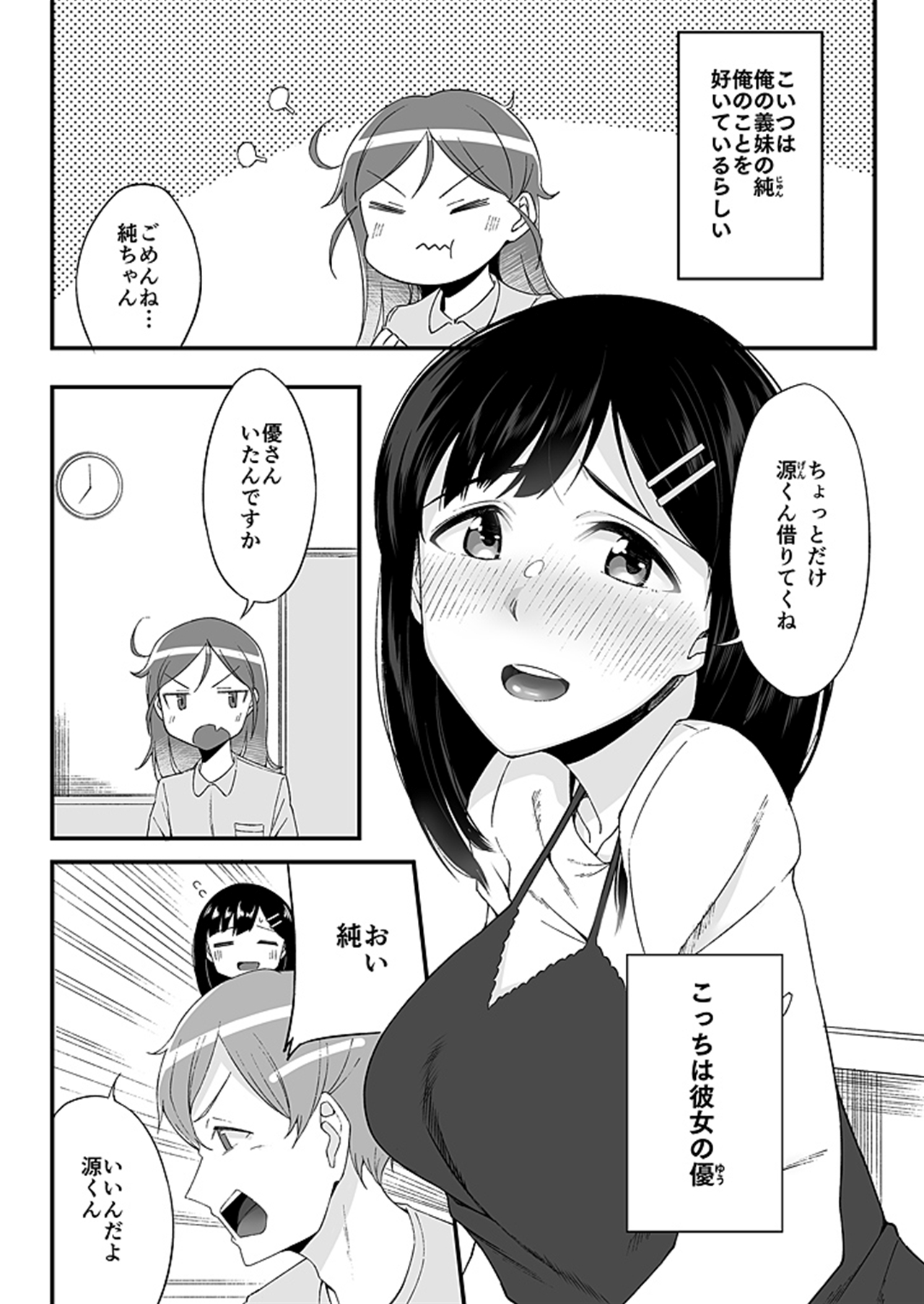 [緒川える]「妹のカラダの彼女」と「彼女のカラダの妹」、どっちのナカが気持ちいい？1