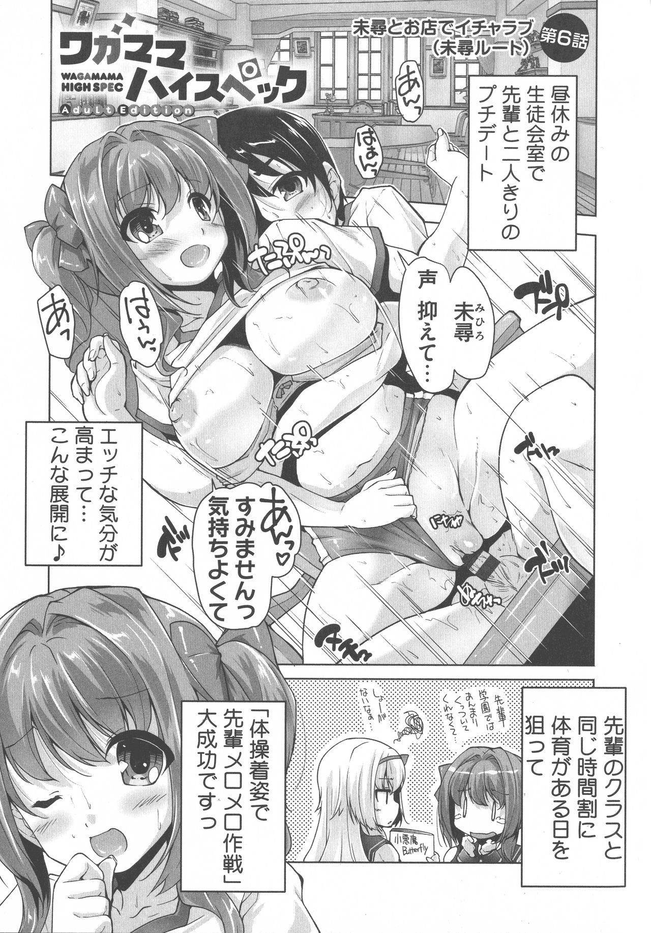 [西崎 えいむ, まどそふと] ワガママハイスペック Adult Edition