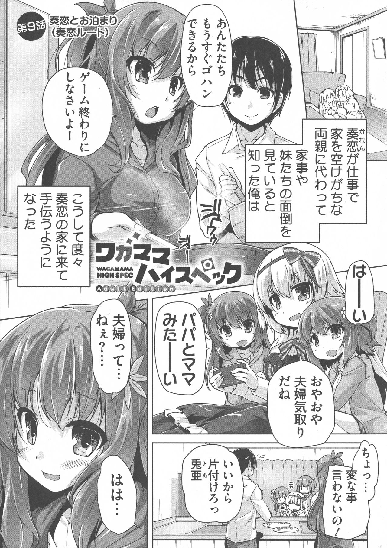 [西崎 えいむ, まどそふと] ワガママハイスペック Adult Edition