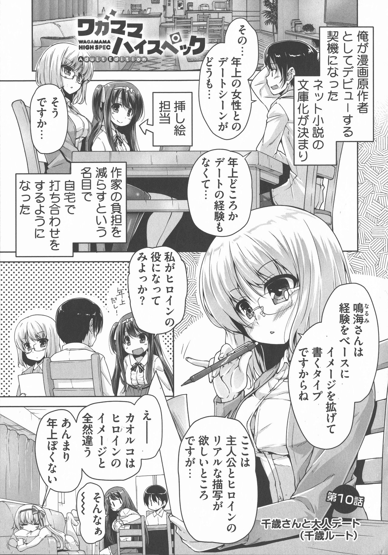 [西崎 えいむ, まどそふと] ワガママハイスペック Adult Edition