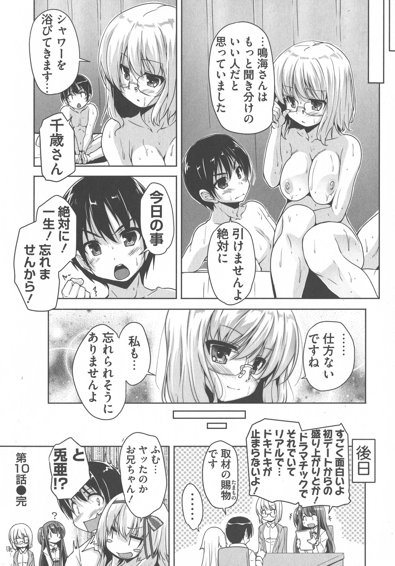 [西崎 えいむ, まどそふと] ワガママハイスペック Adult Edition