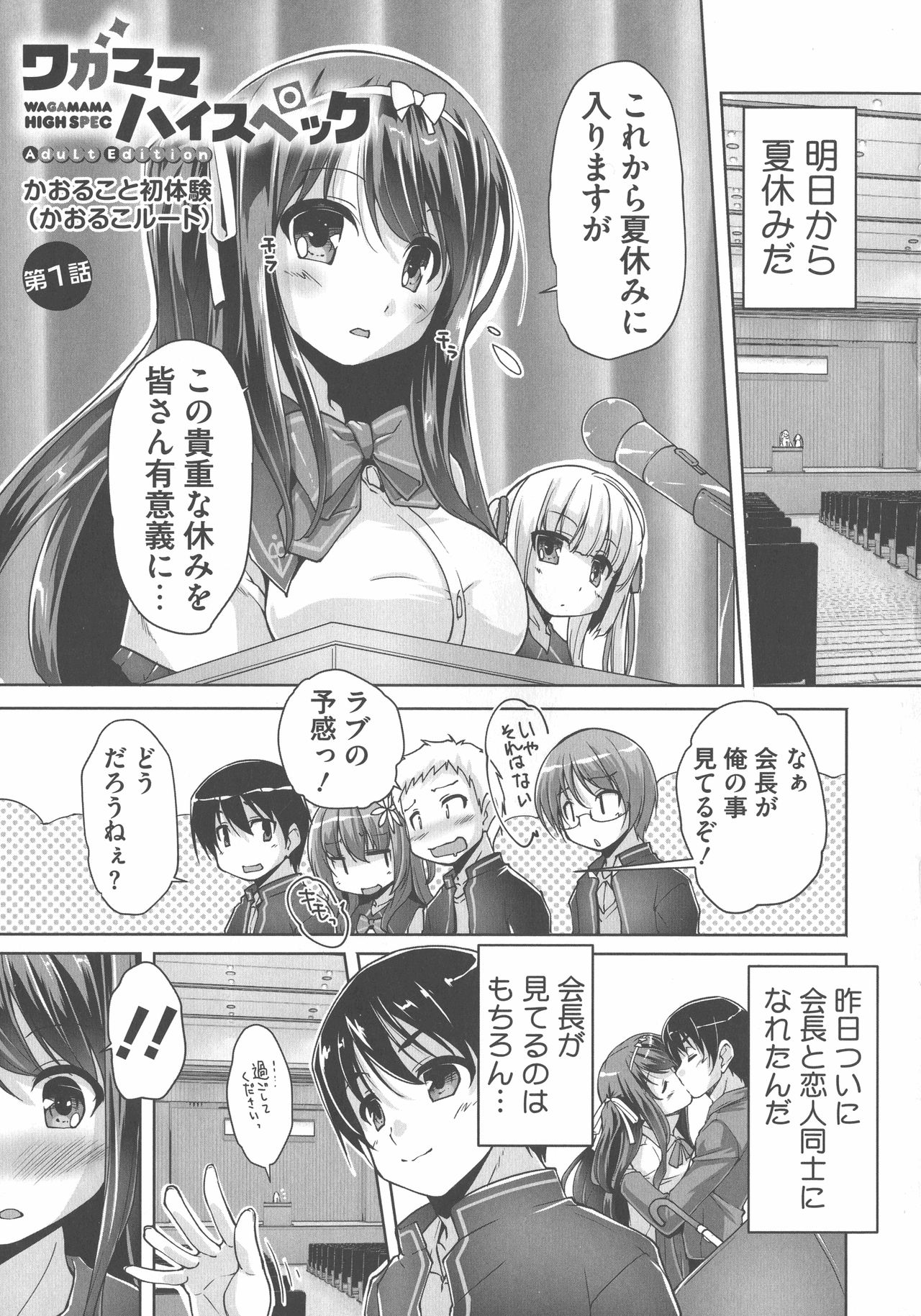 [西崎 えいむ, まどそふと] ワガママハイスペック Adult Edition