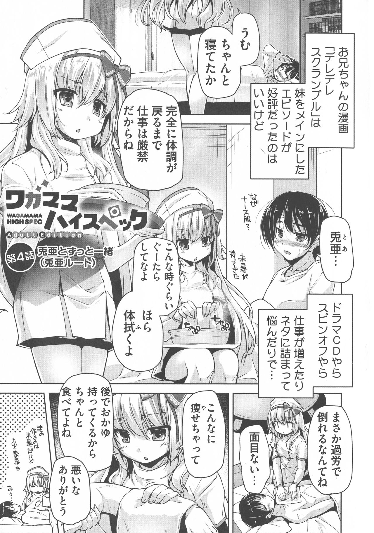 [西崎 えいむ, まどそふと] ワガママハイスペック Adult Edition