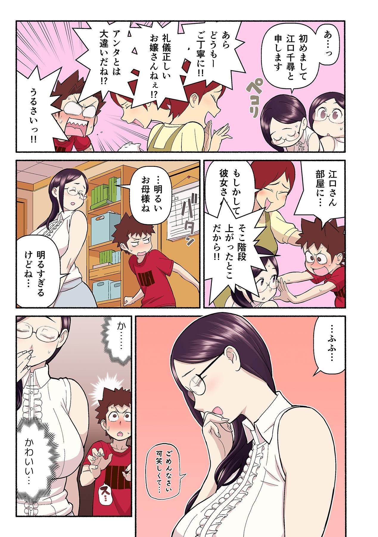 [核座頭, kupa] 憧れの彼女が妄想よりエロすぎるッ! ～お互いを知るにはまずセックスでイクことから!?～ 第1-2話 [DL版]