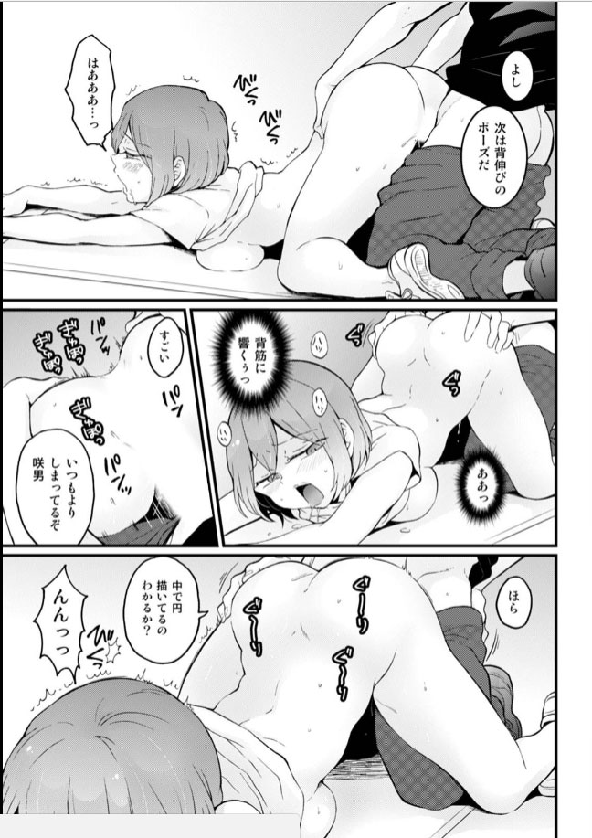 [永田まりあ] 突然女の子になったので、俺のおっぱい揉んでみませんか? 20