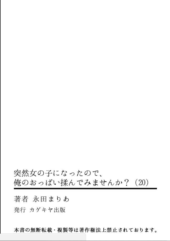 [永田まりあ] 突然女の子になったので、俺のおっぱい揉んでみませんか? 20