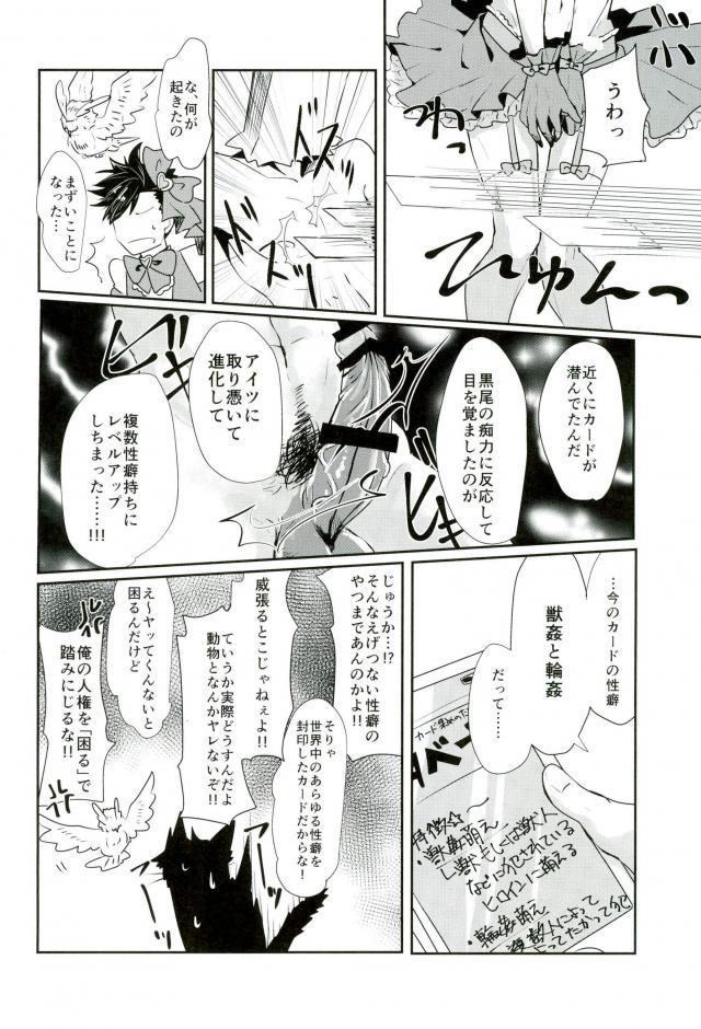 (RTS!!3) [狢 (たまき)] ち●ぽキャプターくろお (ハイキュー!!)