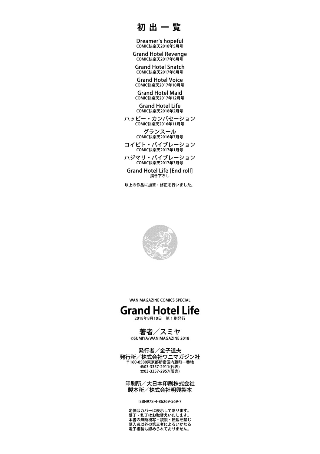 [スミヤ] Grand Hotel Life [DL版]