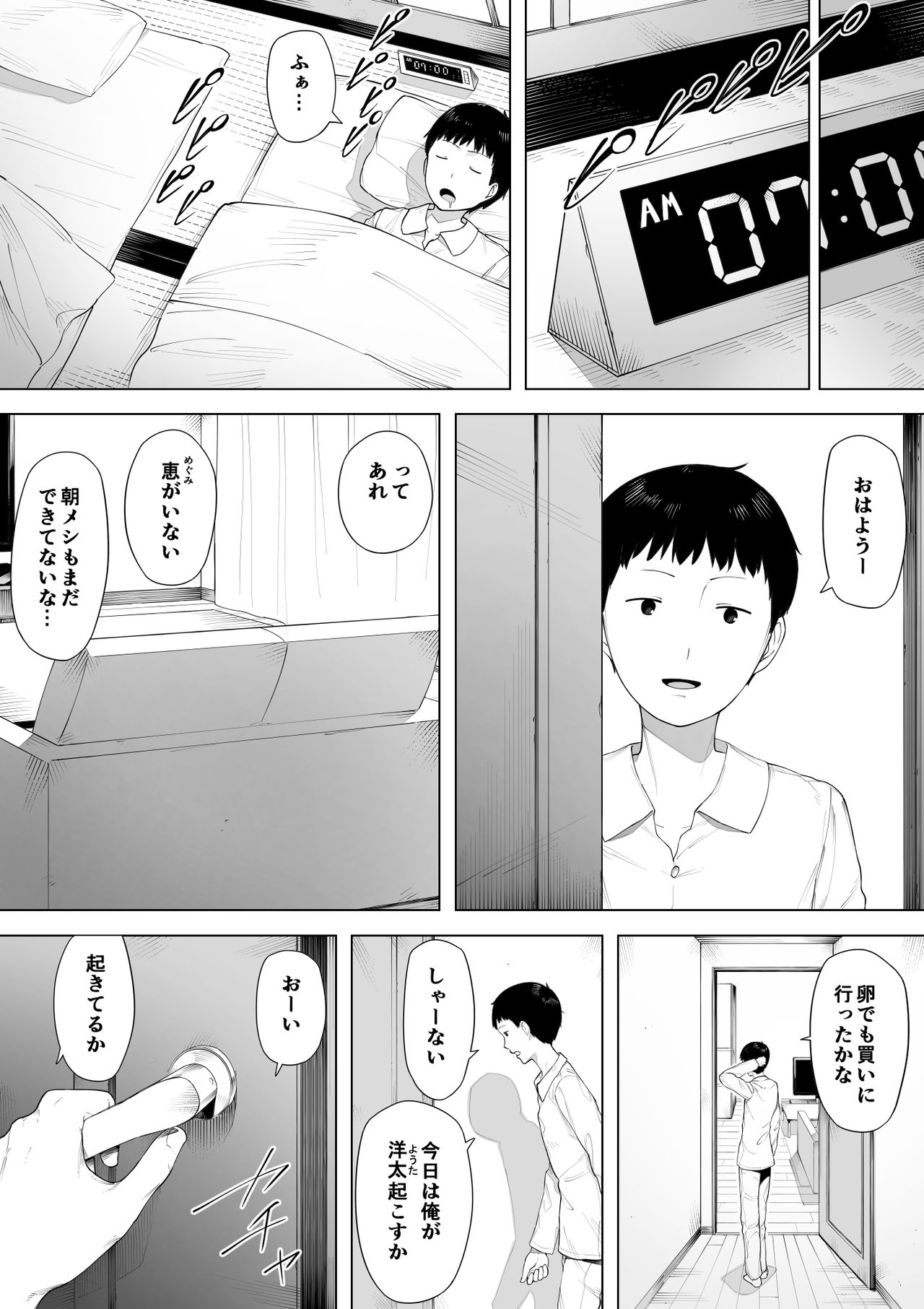 [NTラボ] 母として？妻として？