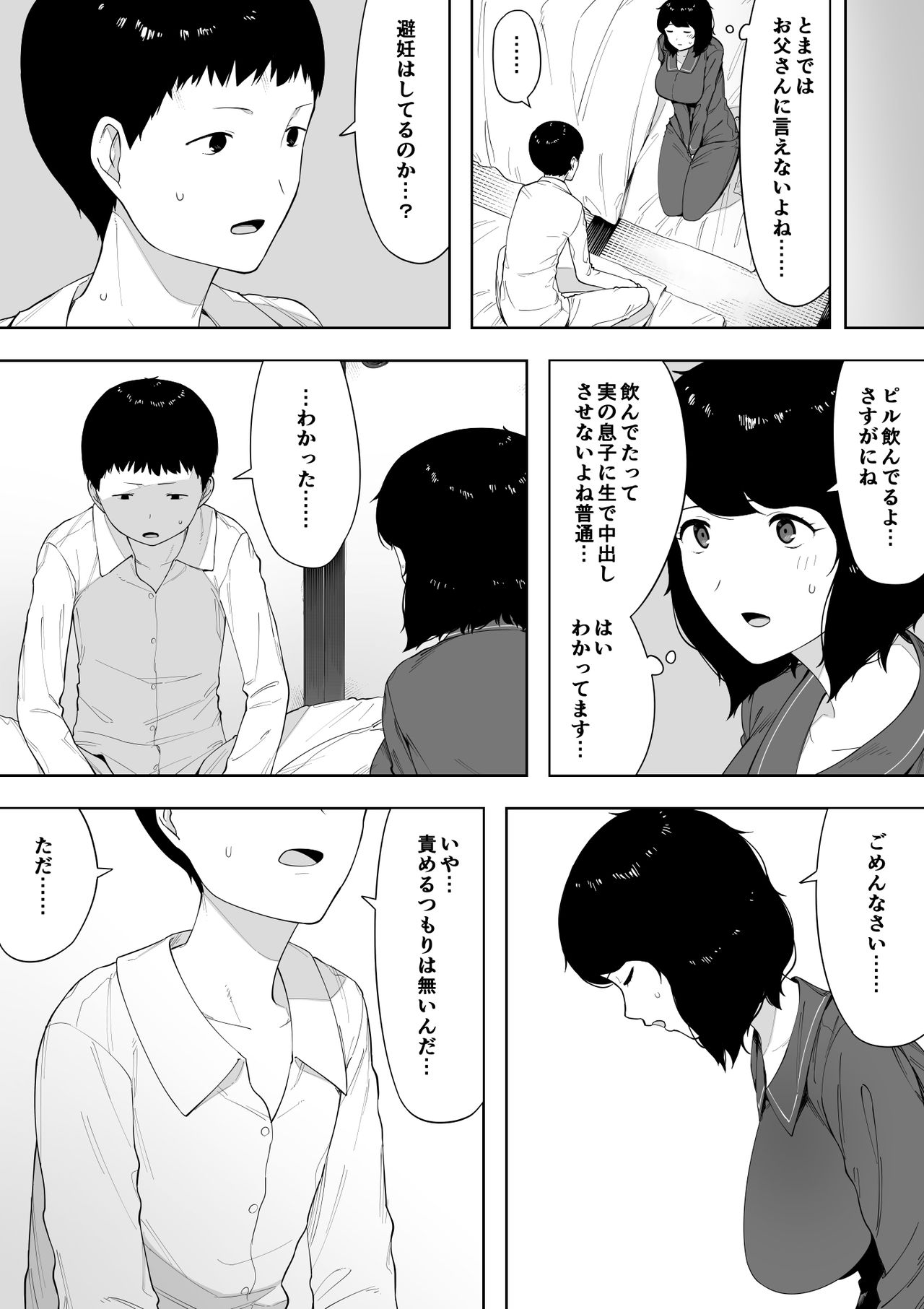 [NTラボ] 母として？妻として？