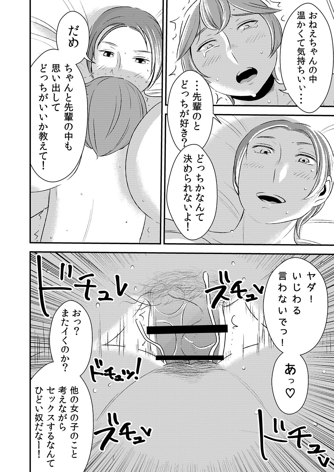 [男の子と女の子 (ササキ サキ)] 憧れの先輩に ～おねえちゃん本気セックス!～