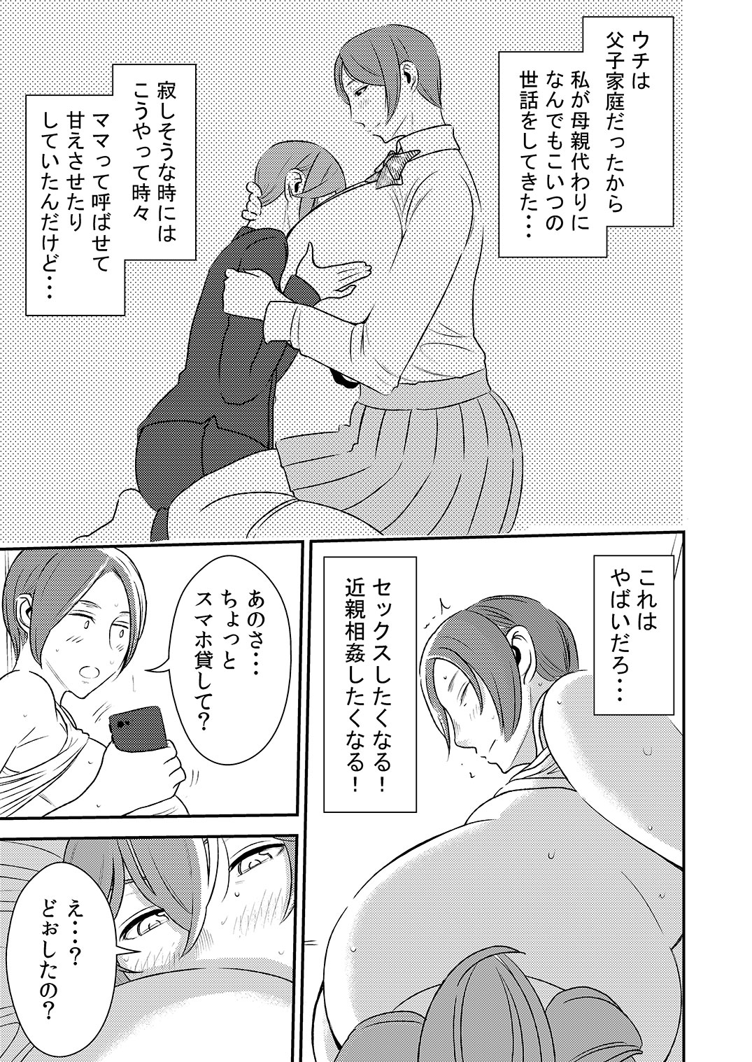 [男の子と女の子 (ササキ サキ)] 憧れの先輩に ～おねえちゃん本気セックス!～