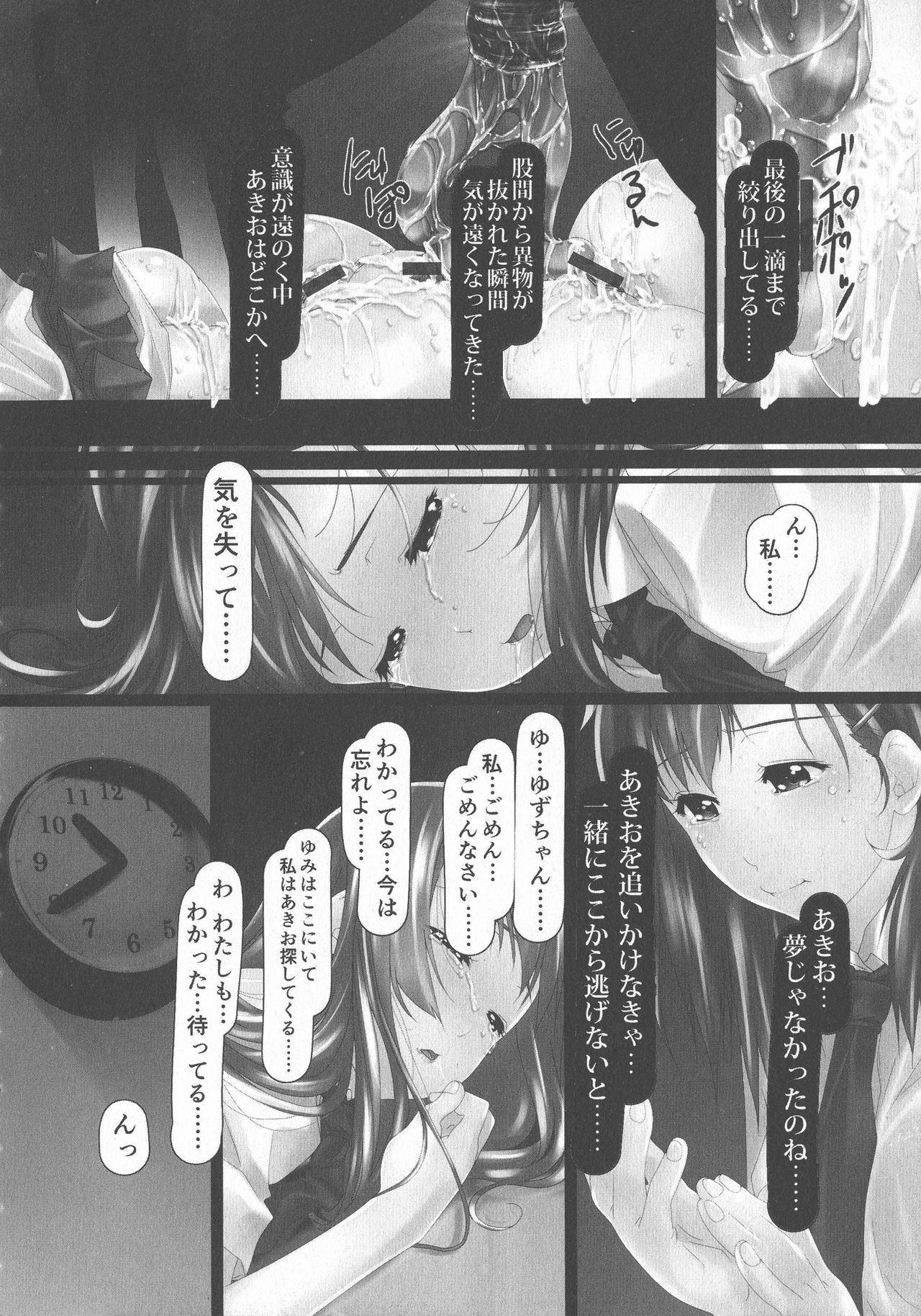 [紫月秋夜] 女畜の宴