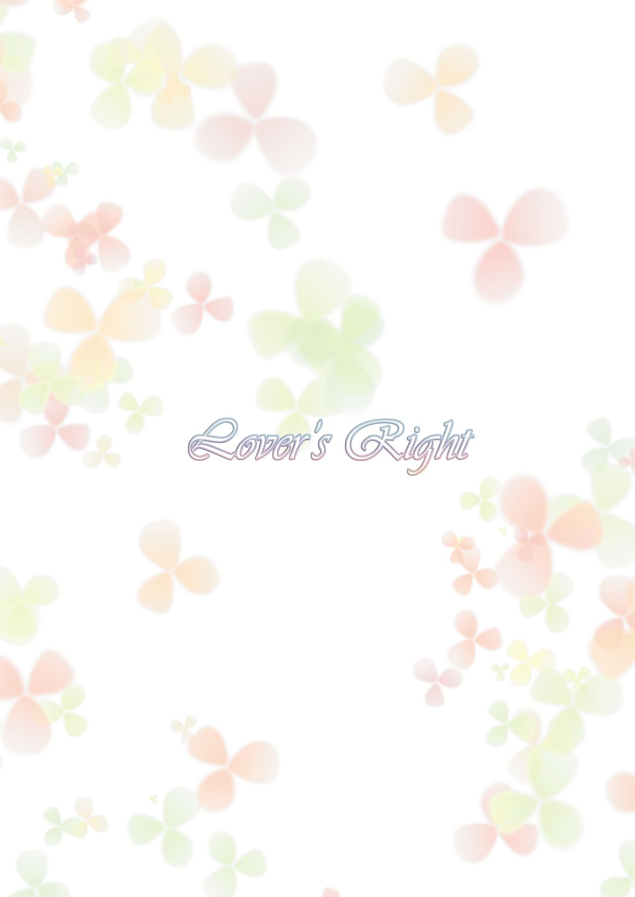 [春待氷柱 (市町村)] Lover's Right [DL版]