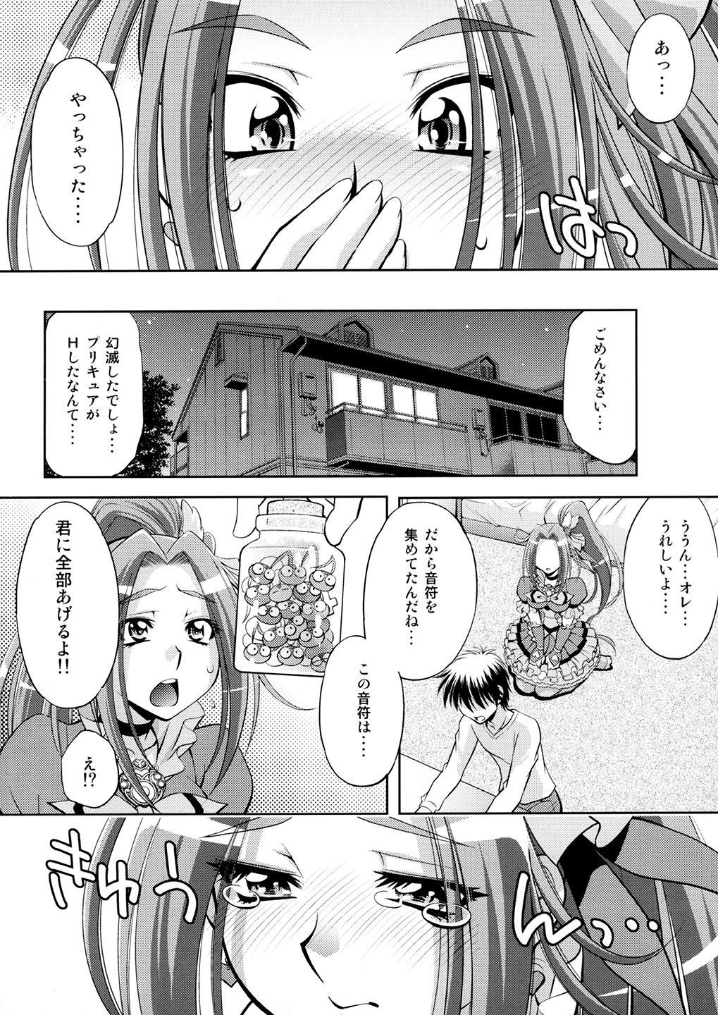 [柚子茶日和 (ゆずしろっぷ)] 愛のビートでエレンの調教 (スイートプリキュア♪) [DL版]