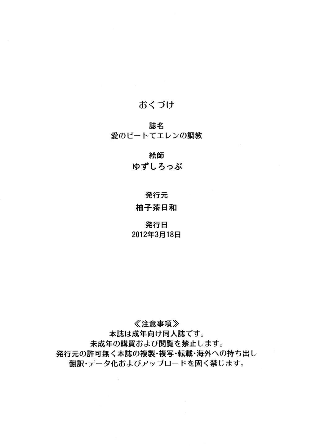 [柚子茶日和 (ゆずしろっぷ)] 愛のビートでエレンの調教 (スイートプリキュア♪) [DL版]