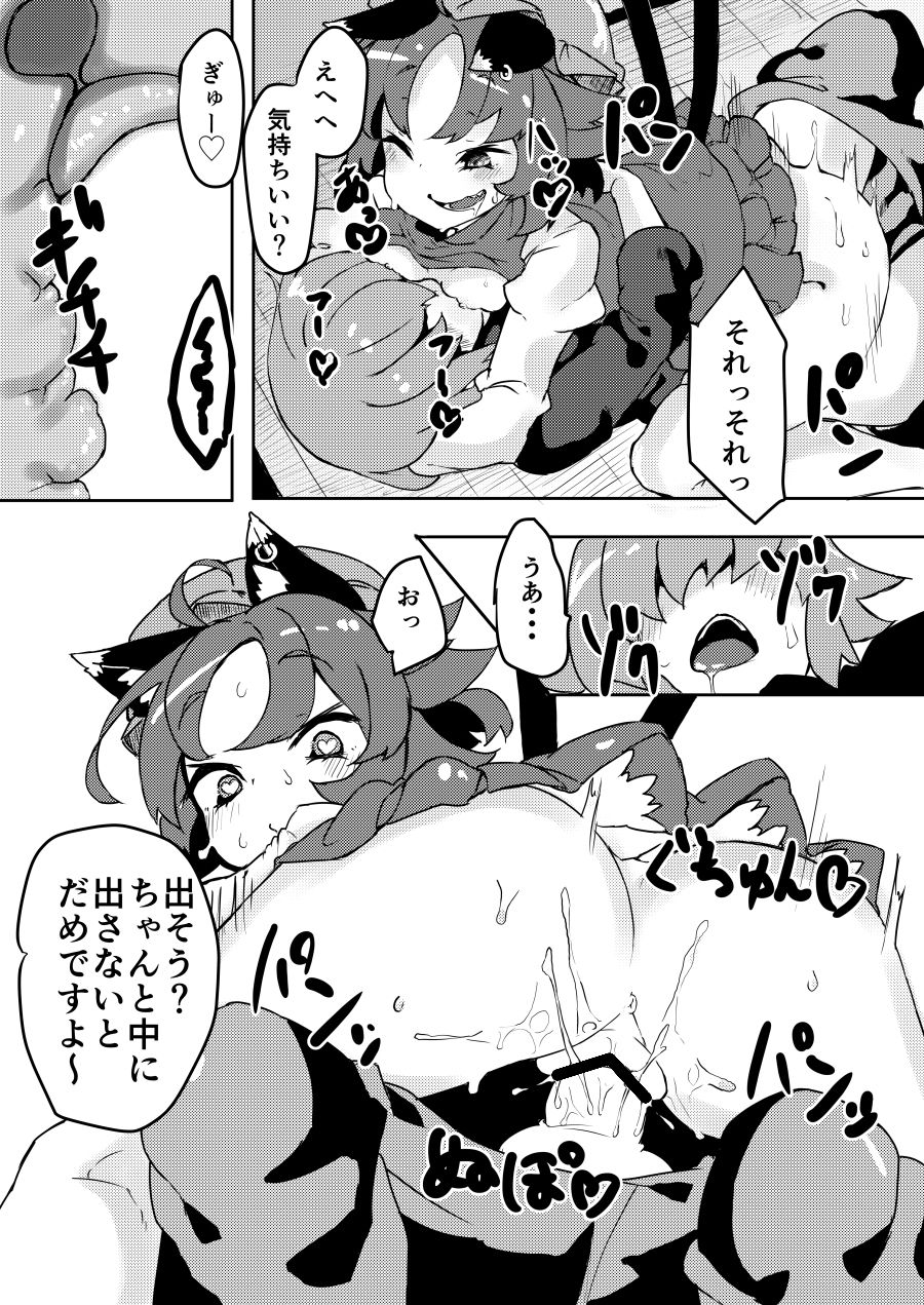 [黒猫書庫 (めくり)] 小さなママは好きですか? 2 (東方Project) [DL版]