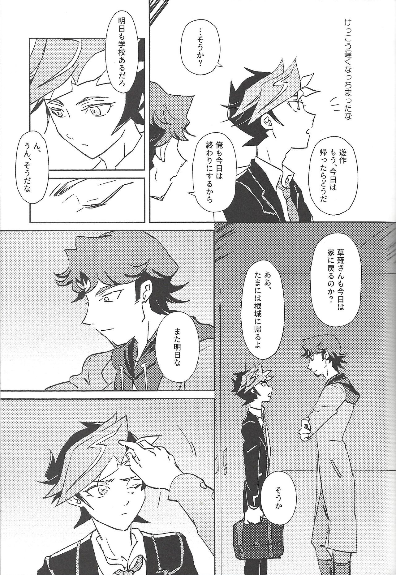 (超★俺のターン2018) [議長の象 (さんた)] アウトオブスクール (遊☆戯☆王VRAINS)