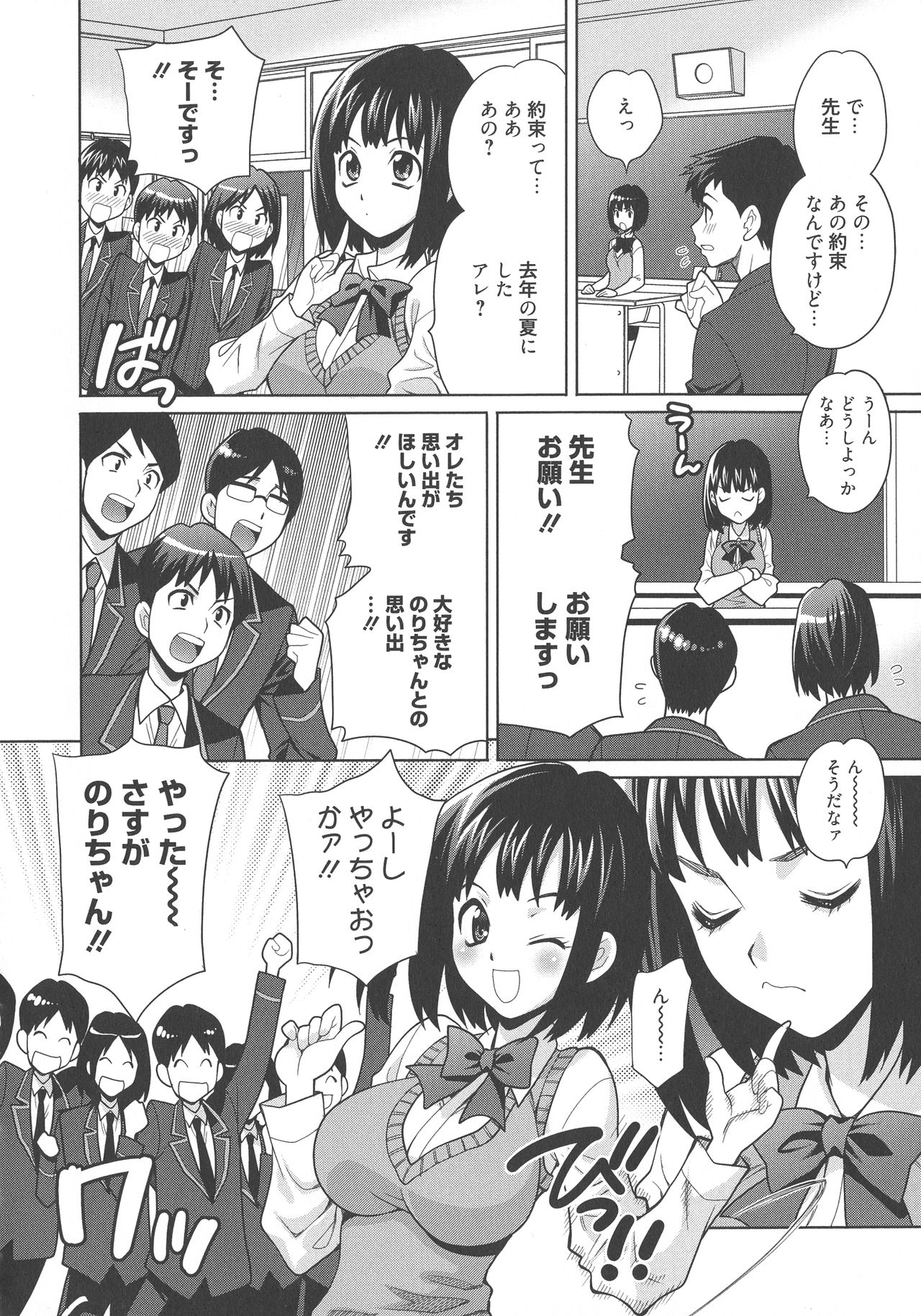 [ゆきやなぎ] 生ハメ♡ハイスクール