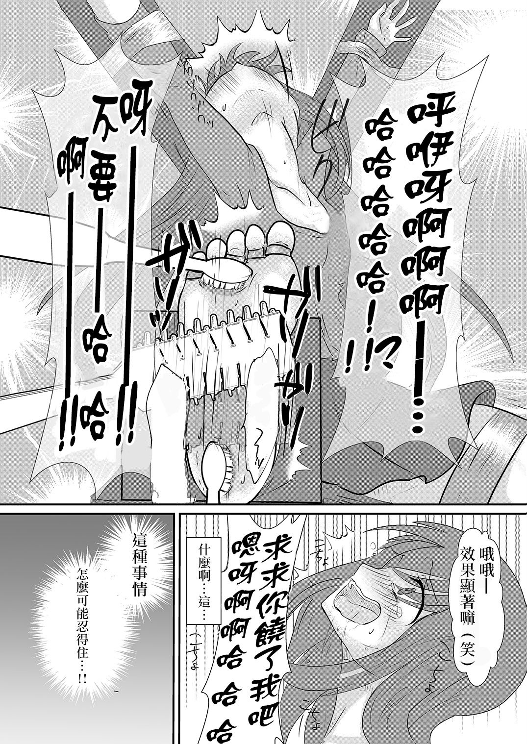 [わんだりあ (皐月ハル)] クールJDと放課後こちょこちょクラブの野望 [中国翻訳]