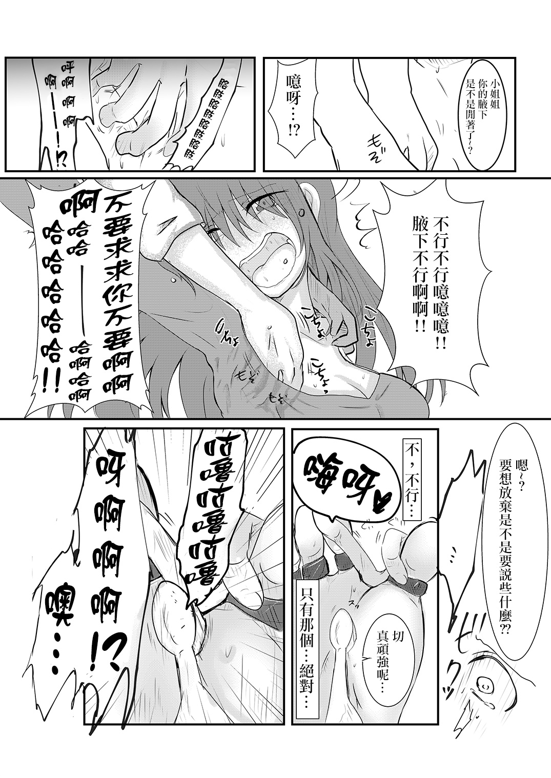 [わんだりあ (皐月ハル)] クールJDと放課後こちょこちょクラブの野望 [中国翻訳]