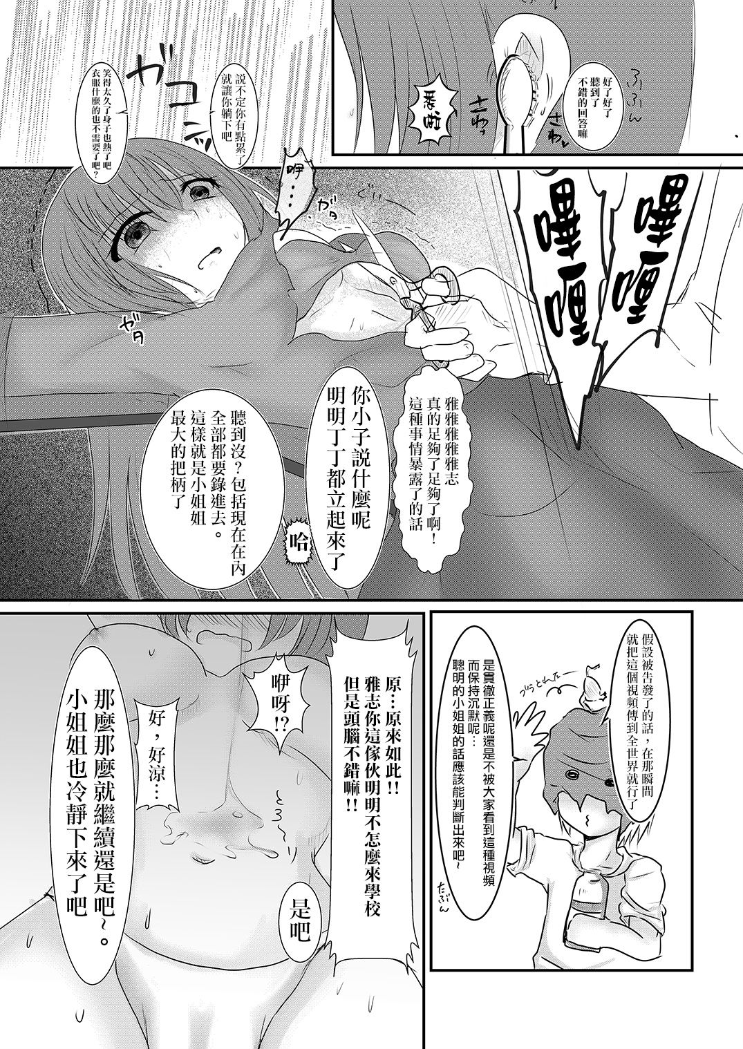 [わんだりあ (皐月ハル)] クールJDと放課後こちょこちょクラブの野望 [中国翻訳]