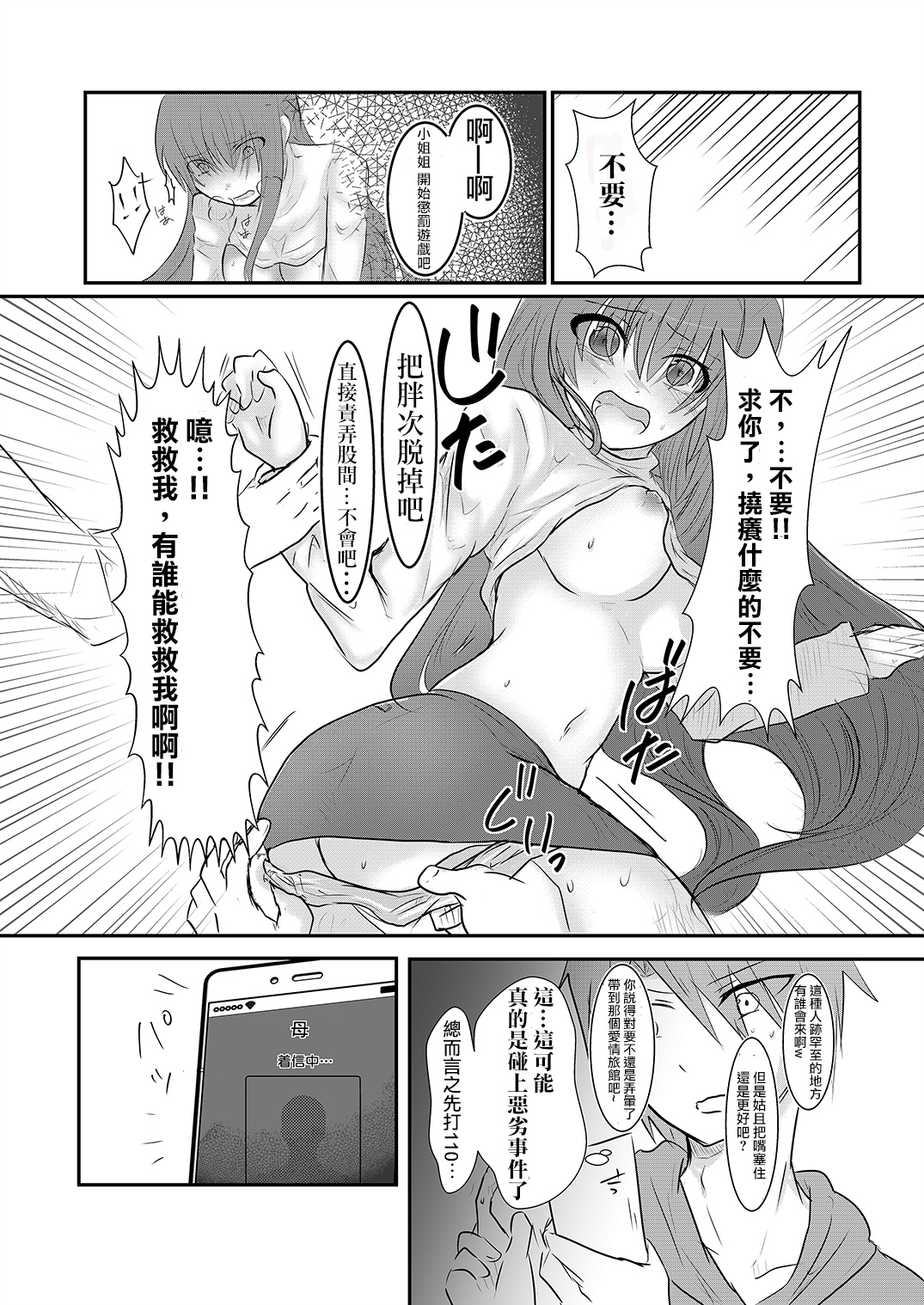 [わんだりあ (皐月ハル)] クールJDと放課後こちょこちょクラブの野望 [中国翻訳]