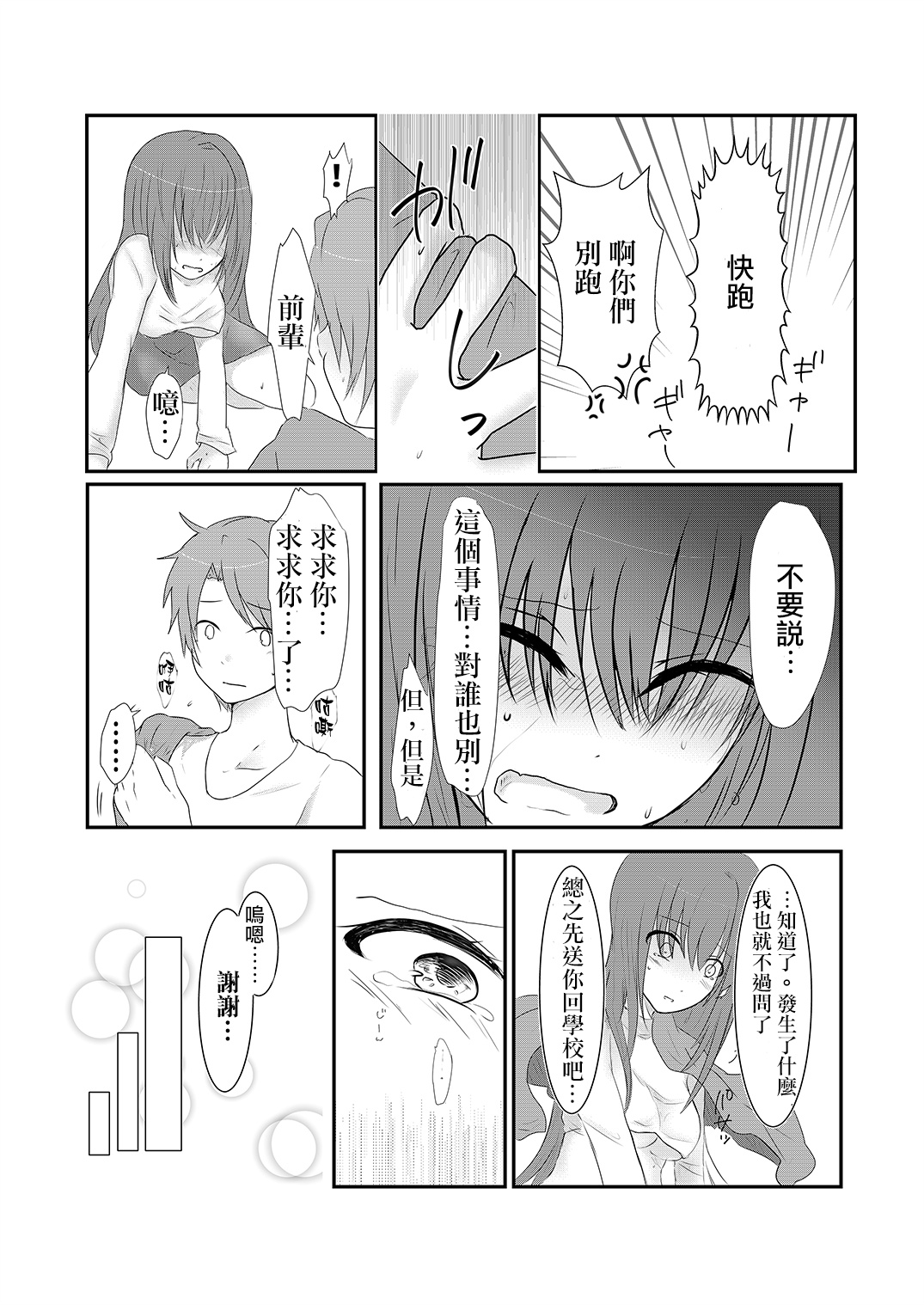 [わんだりあ (皐月ハル)] クールJDと放課後こちょこちょクラブの野望 [中国翻訳]