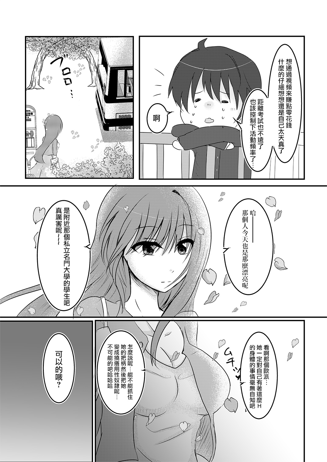 [わんだりあ (皐月ハル)] クールJDと放課後こちょこちょクラブの野望 [中国翻訳]